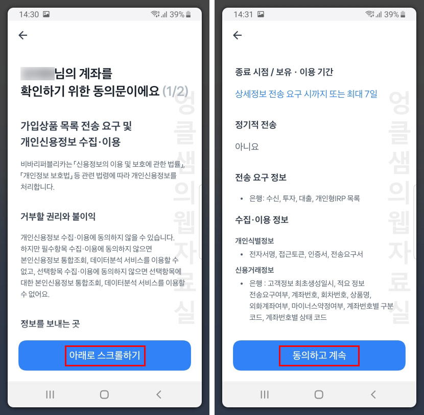 토스 계좌 확인 동의문
