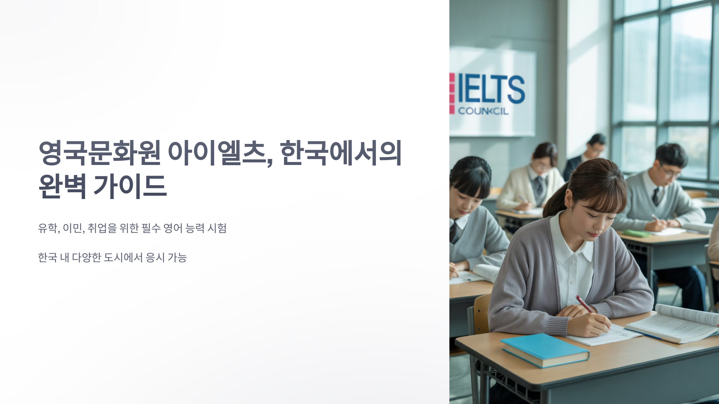 참조-영국-문화원-아이엘츠-1