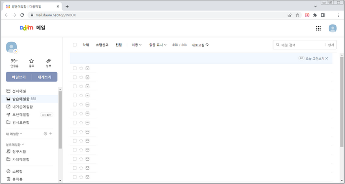 다음메일-접속