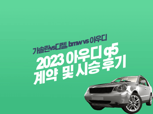 아우디-q5