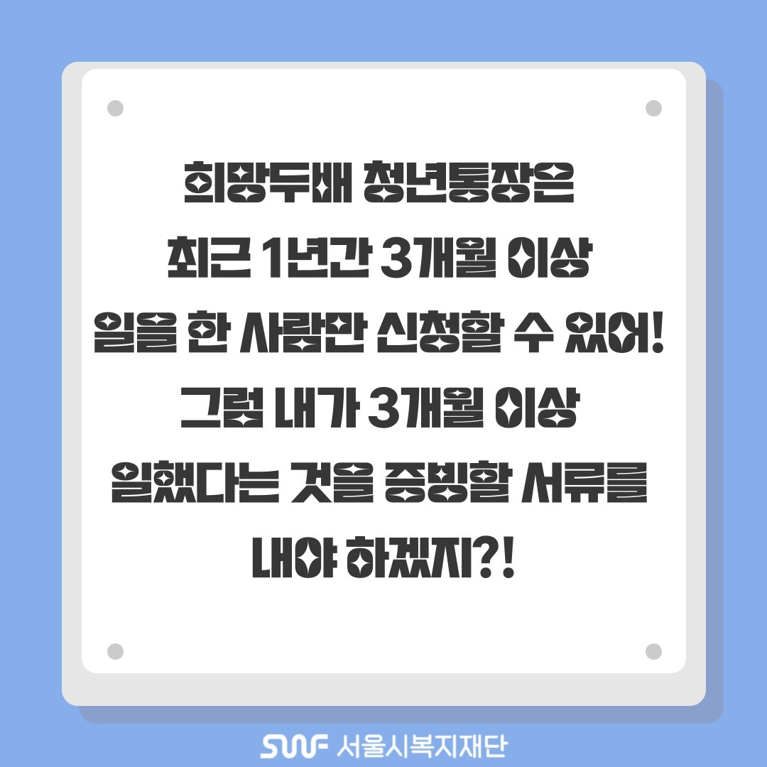 희망두배 청년통장
