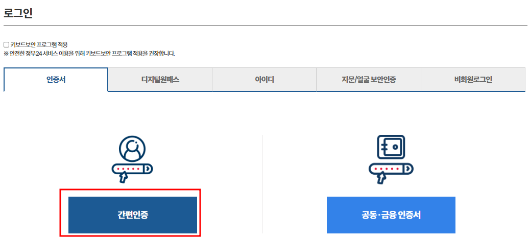 정부24 생활기록부 발급 방법 및 무인발급기 설치장소 조회