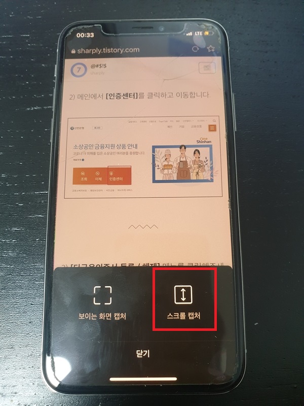 아이폰 스크롤 캡쳐