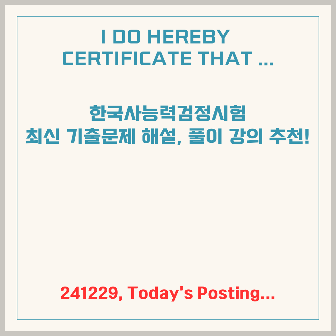 한국사능력검정시험, 최신 기출문제 해설 풀이 강의 추천!