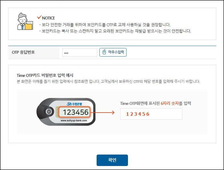 otp입력화면