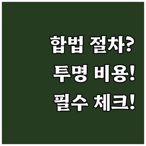 반려동물 장례 합법 절차와 투명한 화..