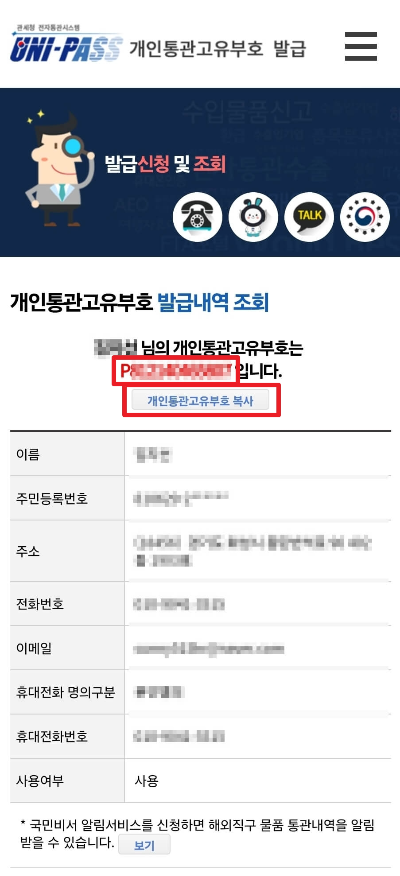 출처: 관세청 유니패스