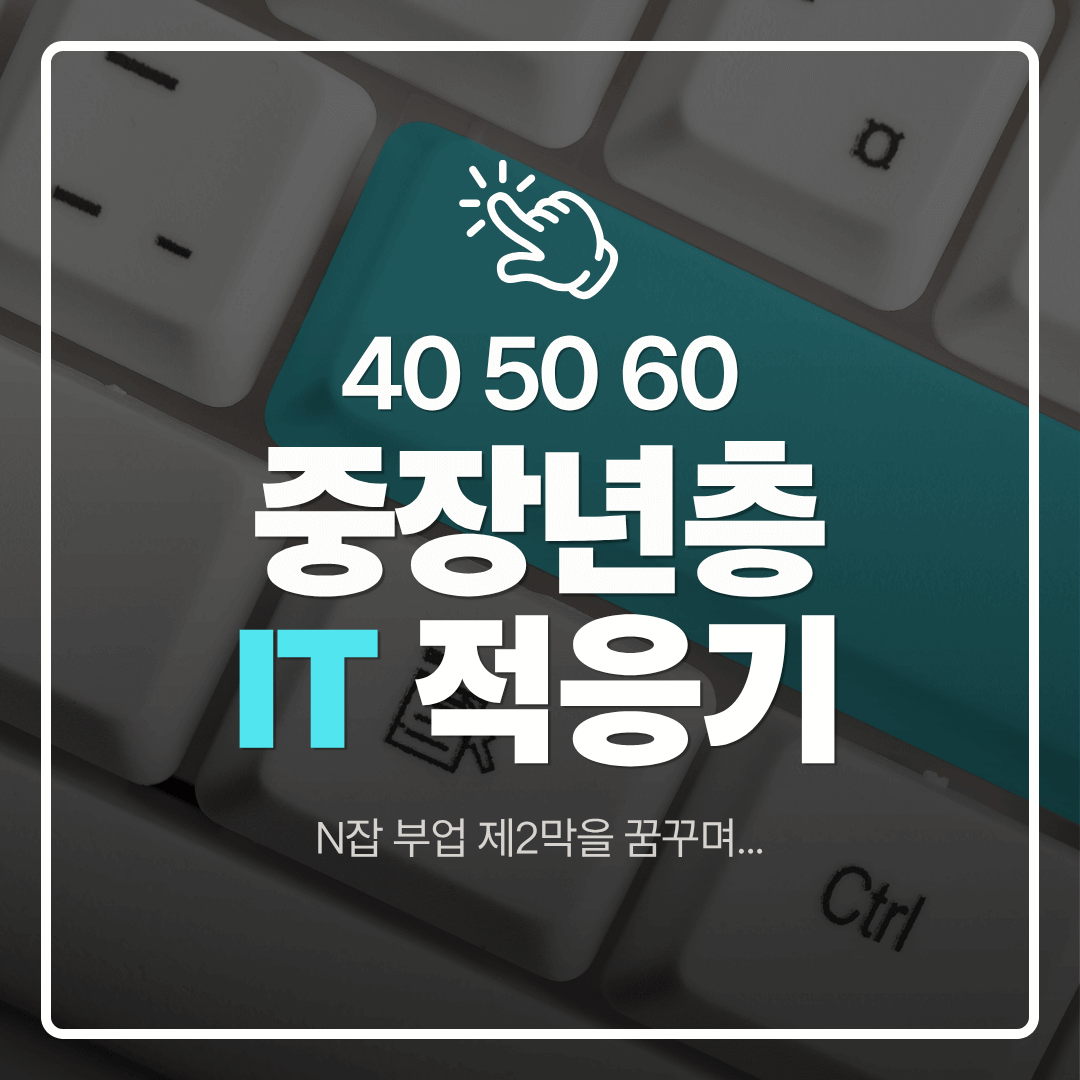 중장년층 디지털 도전 처음에는 알리익스프레스에서 무엇을 팔아야 할지 몰랐던 50대의 고민