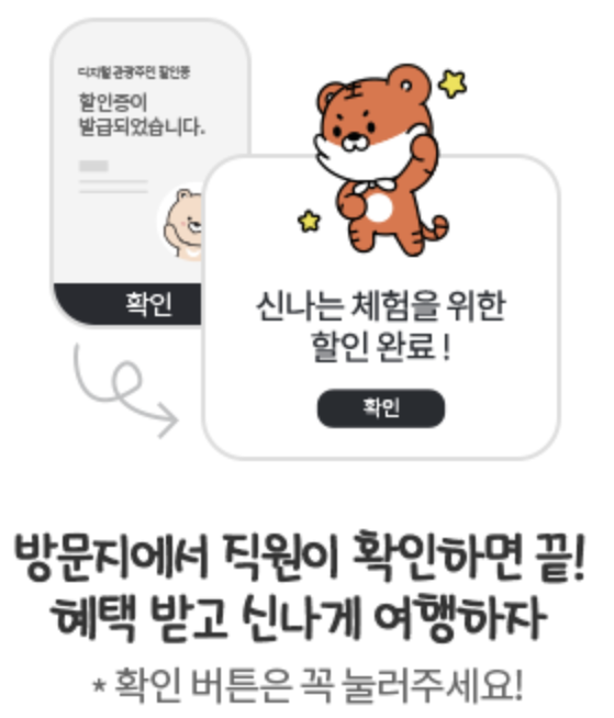 디지털관광주민증 할인 받기