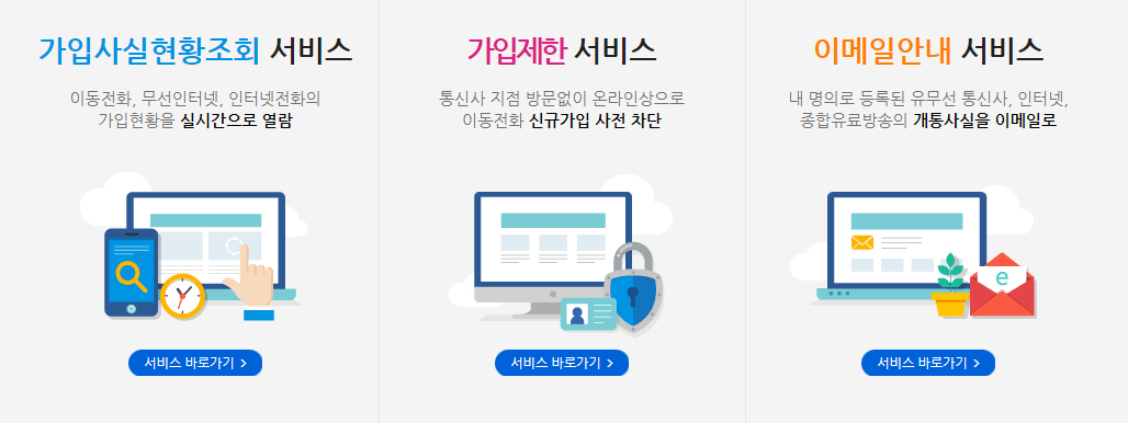 엠세이퍼 모바일 가입제한 명의도용 알림 서비스