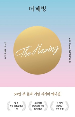 더 해빙 책 표지 – 파스텔 그라데이션 배경에 금빛 원