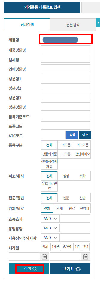 의약품등 정보검색 검색화면