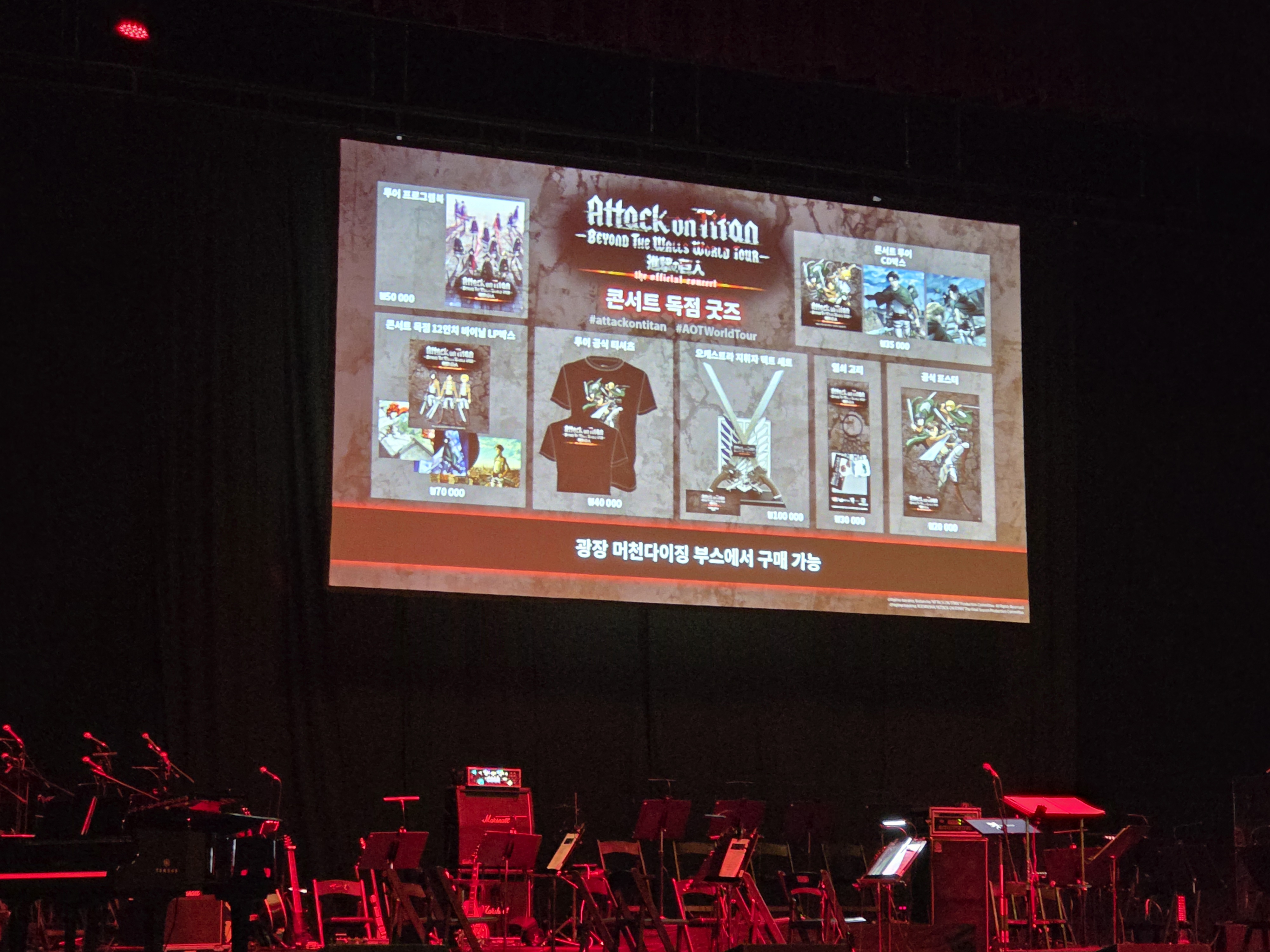 진격의 거인 오케스트라 콘서트, 웅장한 연주와 보컬 오세안 드몽티스 공연