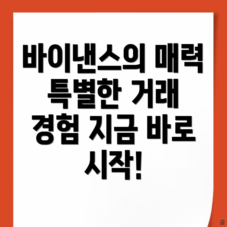 바이낸스 거래소