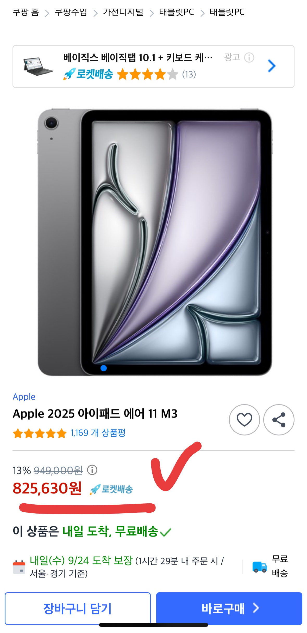 아이패드 에어 11 M3 역대 최저가, 놓치면 12만원 손해