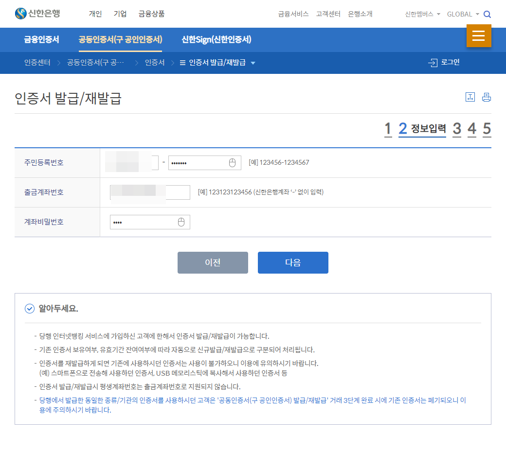 신한은행 인증서 발급 본인확인 절차