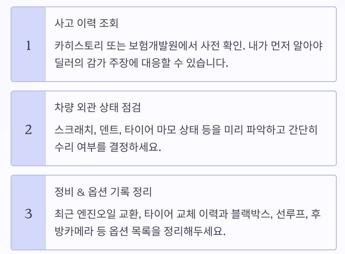 중고차 시세 조회