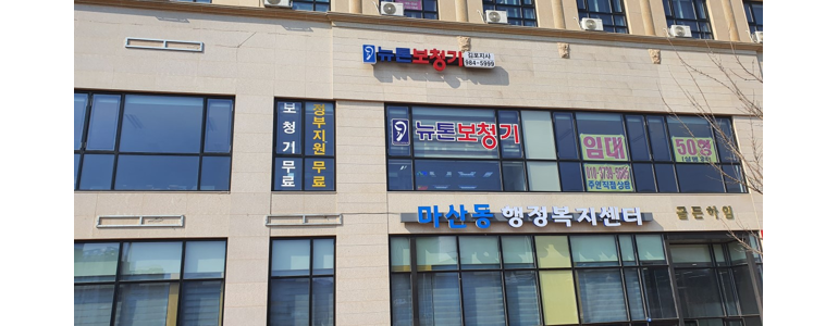 김포시 보청기