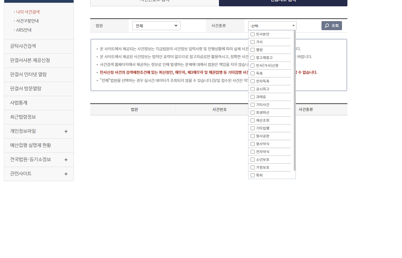 나의-사건검색-압류-절차-확인