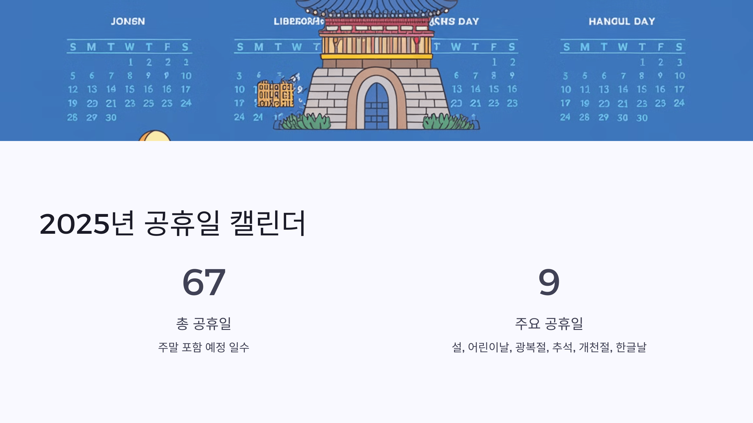 2025년 공휴일과 연차 활용 가이드: 효율적인 휴가 계획 세우기