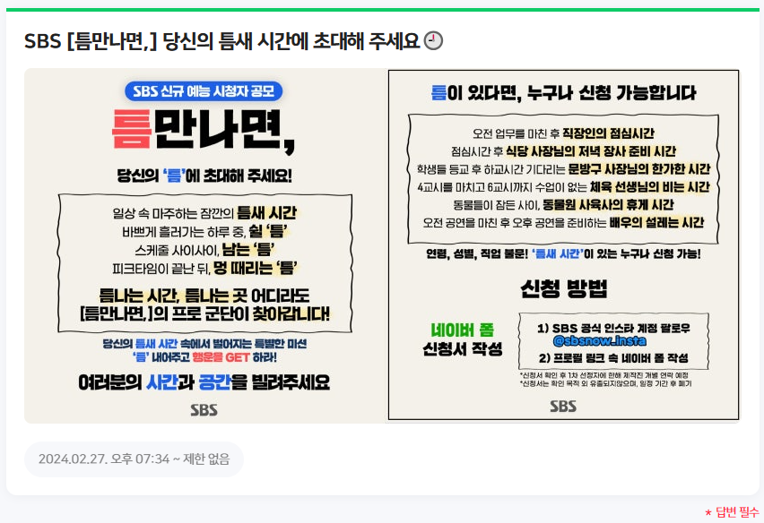 [틈만나면] 시청자 공모 정보