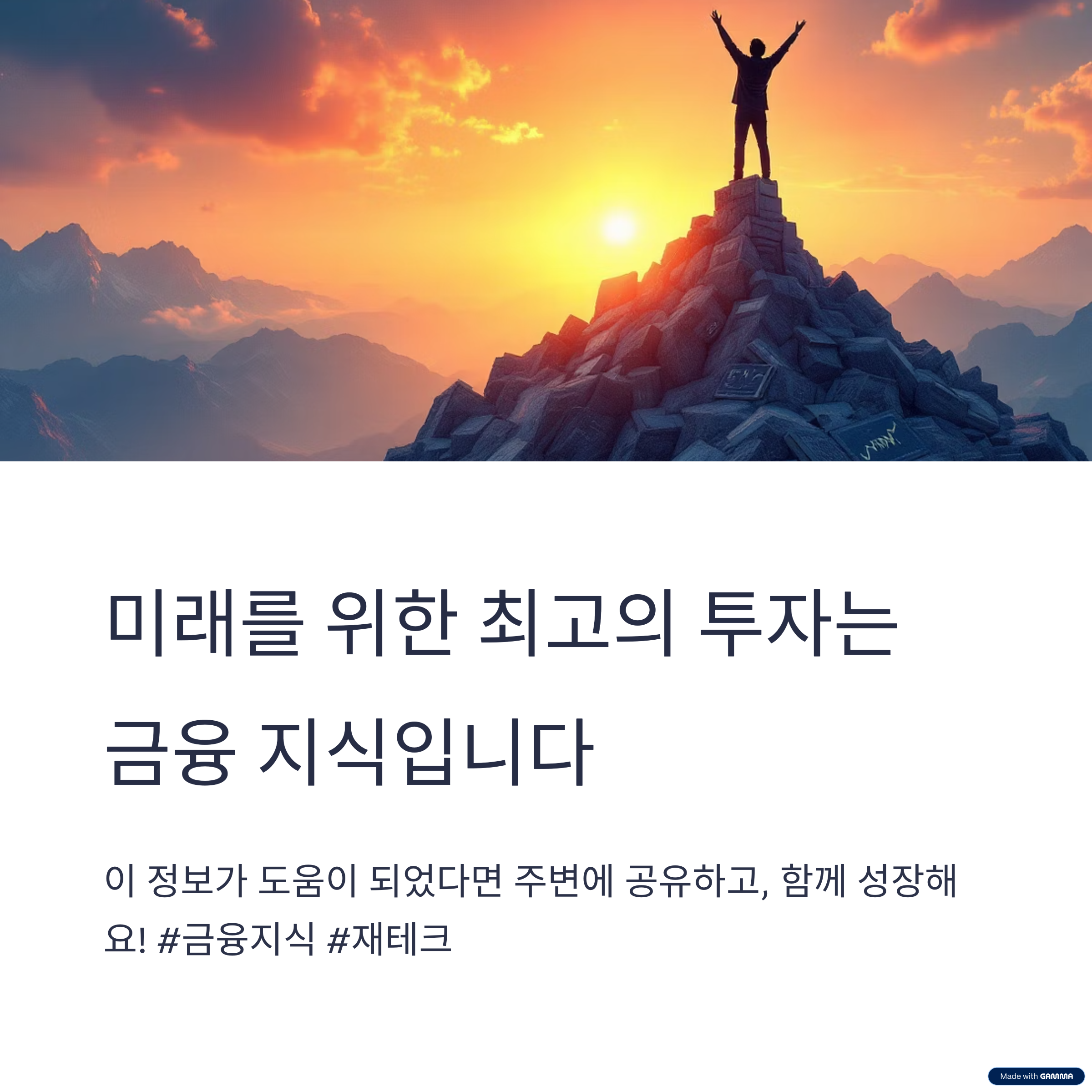 재테크 초보가 알아야 할 금융상식
