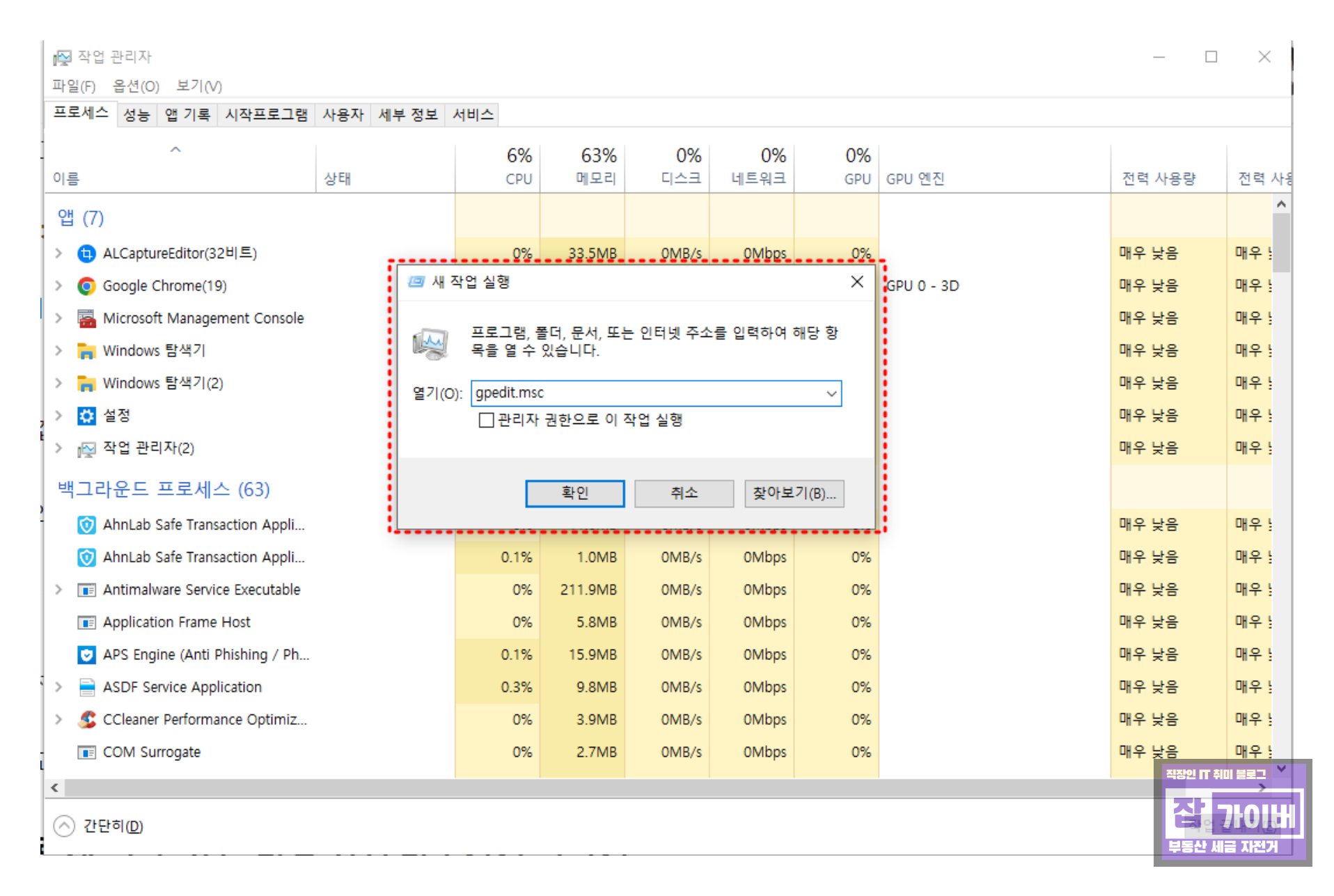 작업 관리자 gpedit.msc 관리자 권한 실행
