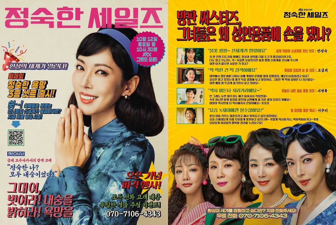 정숙한 세일즈 출연진 정보 공식영상 OTT