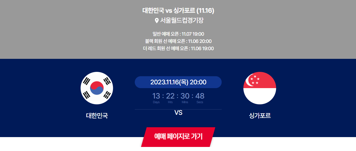 대한민국 싱가포르 티켓 예매하기