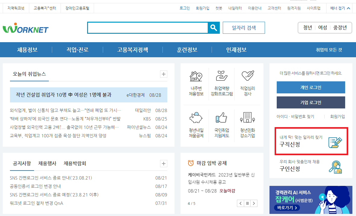 실업급여 조건 및 신청방법