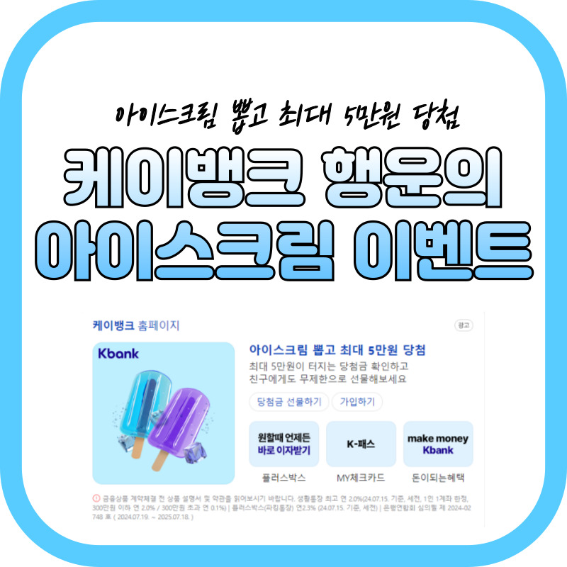 케이뱅크 아이스크림
