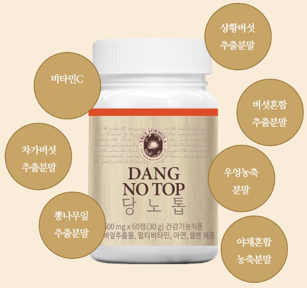 당노톱-성분