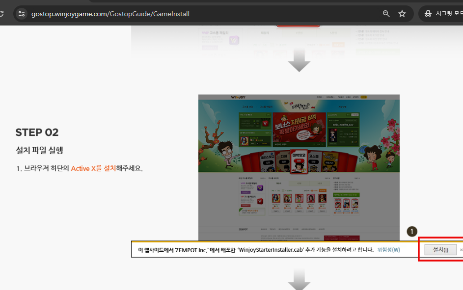 넷마블 고스톱 설치