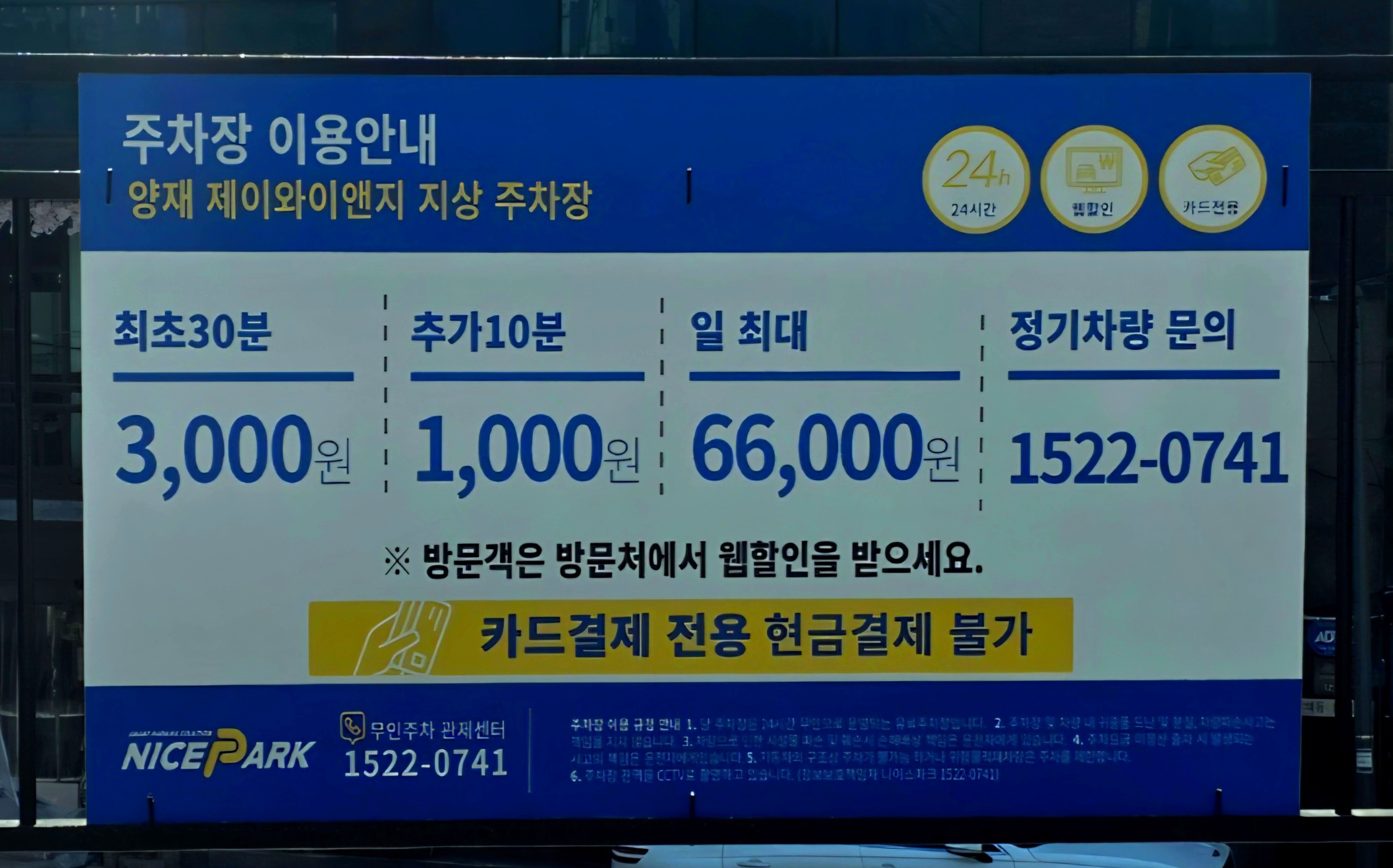 주차장-이용-요금입니다.