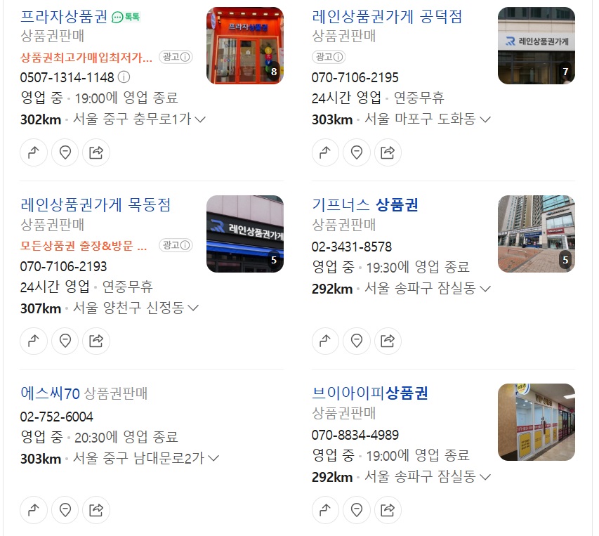 서울-SK상품권-매입-현금-교환