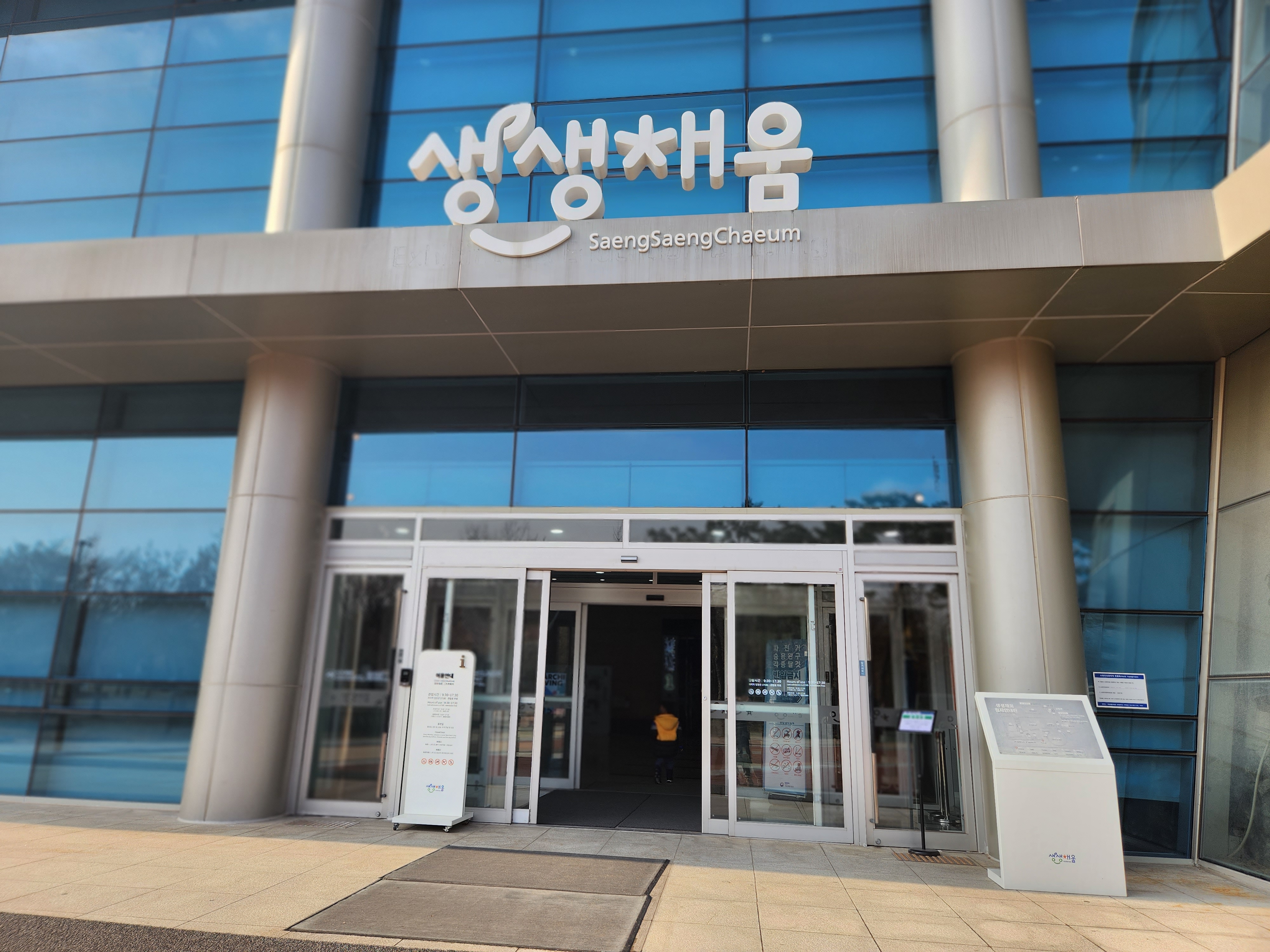 겨울방학 아이와 가볼만한곳 인천 국립생물자원관