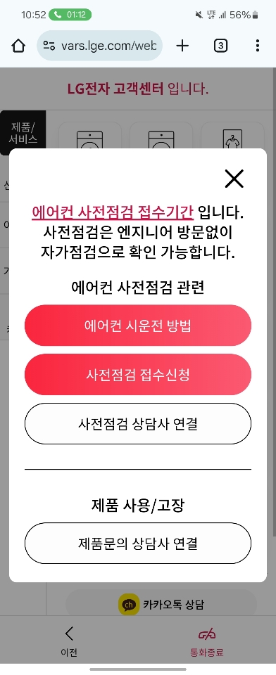 엘지전자 에어컨 사전점검, 에어컨 자가점검, 에어컨 무상점검
