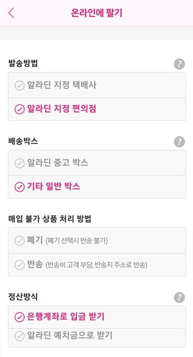 알라딘에 중고팔기-3