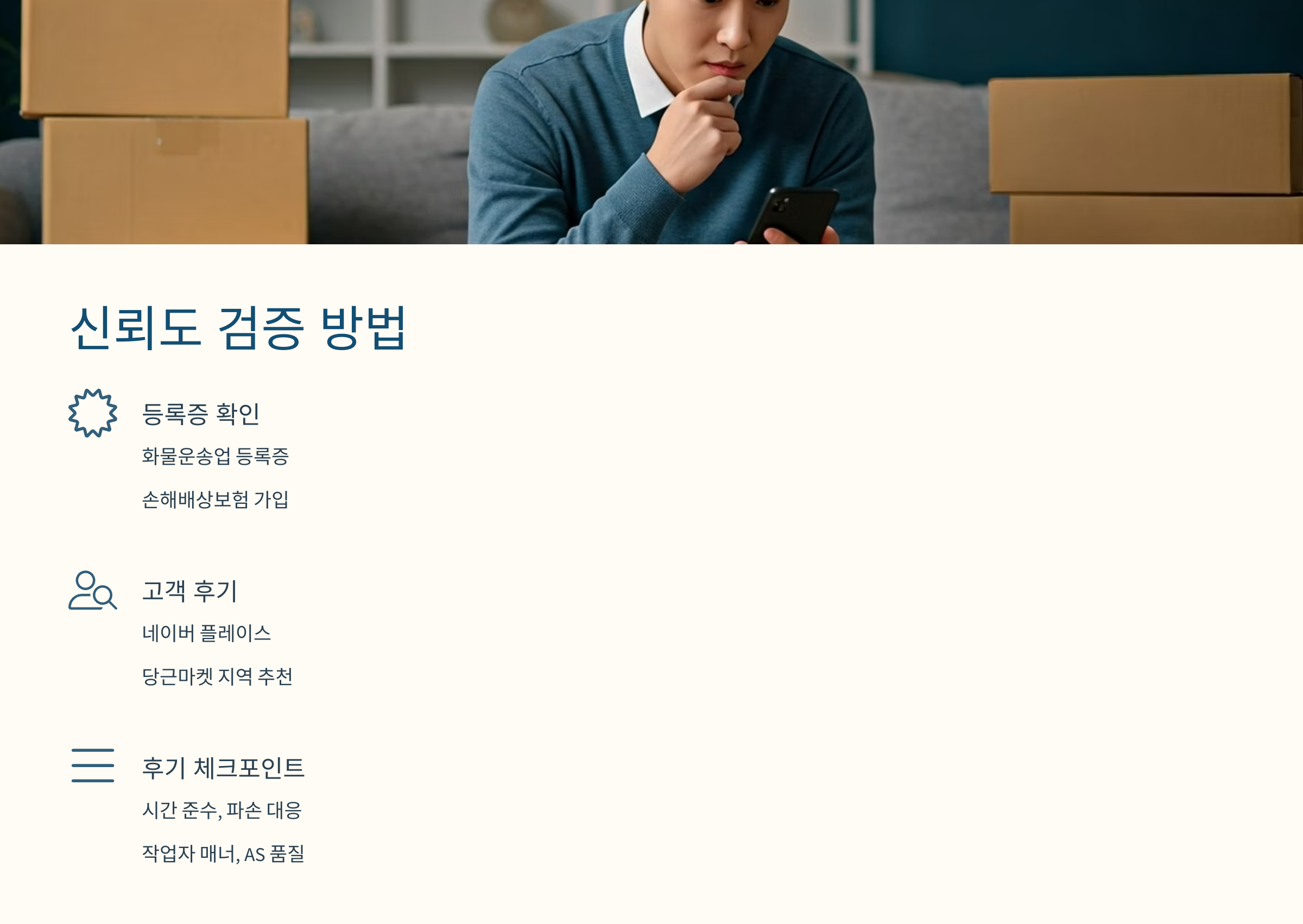 군포 이삿짐센터 검증방법