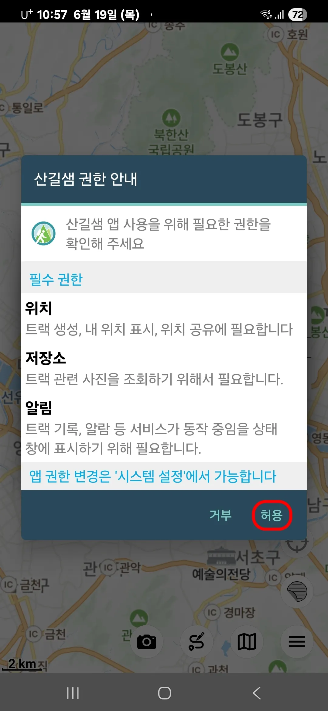 산길샘 필수 권한 허용