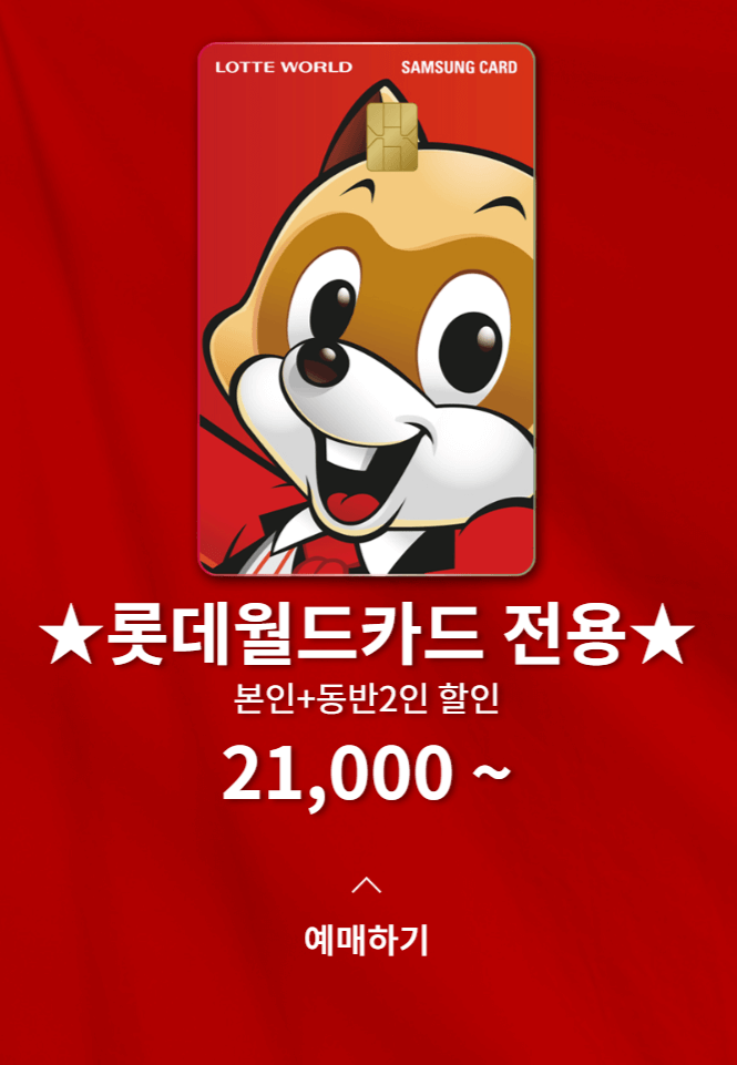 김해 롯데워터파크 하이시즌 입장권 제휴카드 할인 프로모션