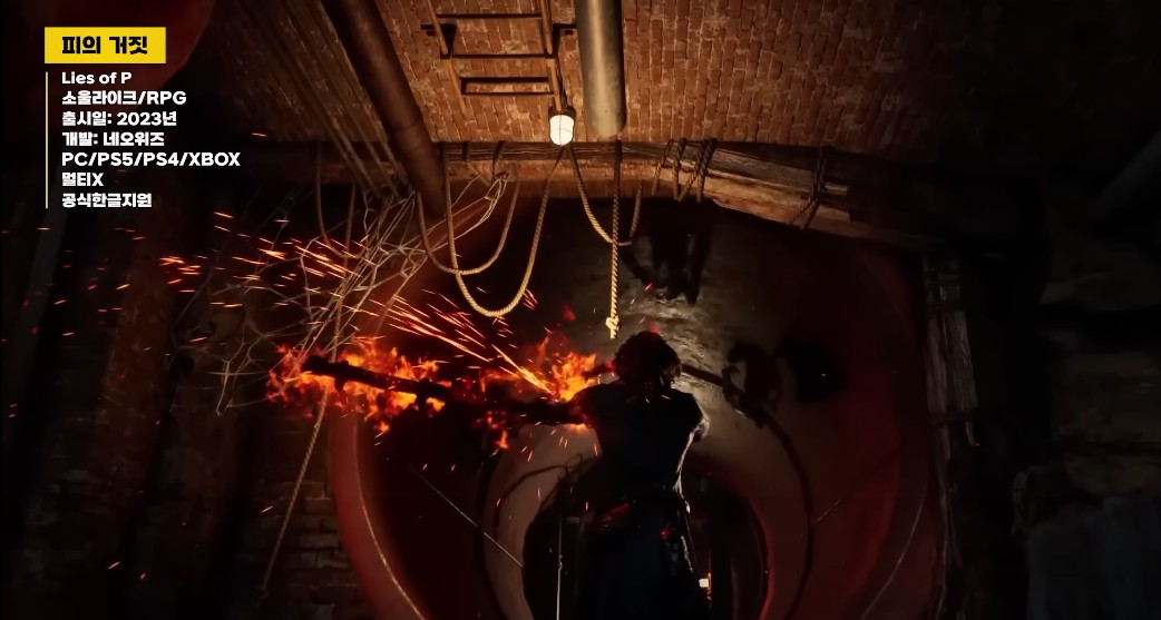 출시예정 게임 모바일 / PC - 피의 거짓