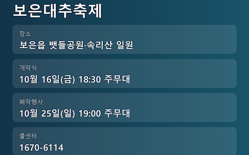 2026 보은대추축제 일정, 10월 요일별 공연과 주차&middot;방문 실용 가이드