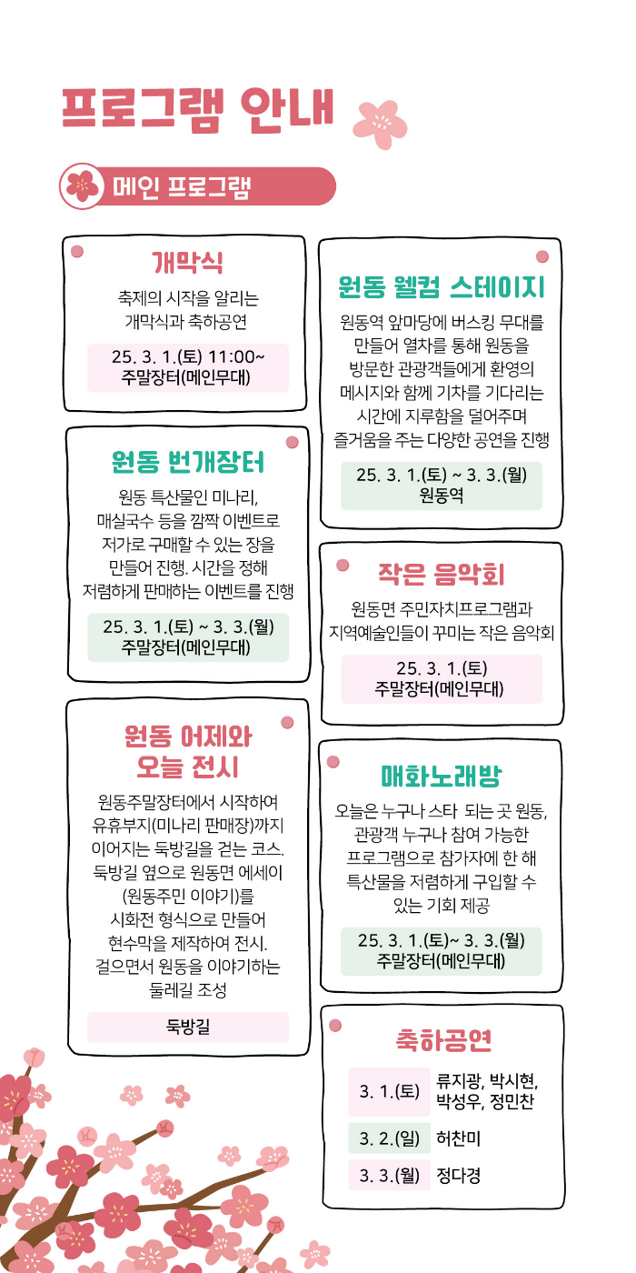 원동매화축제 프로그럄