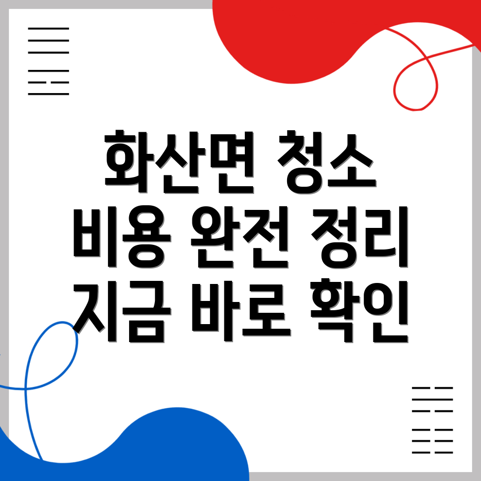 입주청소
