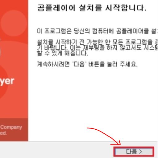 곰플레이어 무료 다운로드
