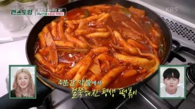평생-떡볶이-만들기