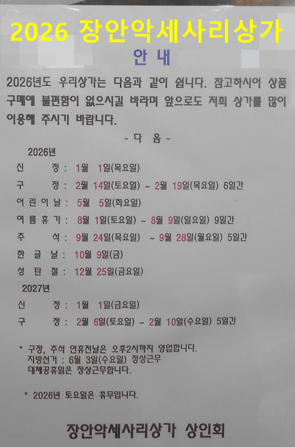 남대문시장추석