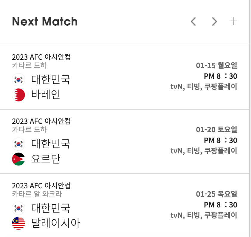 아시안컵 중계방송 경기일정