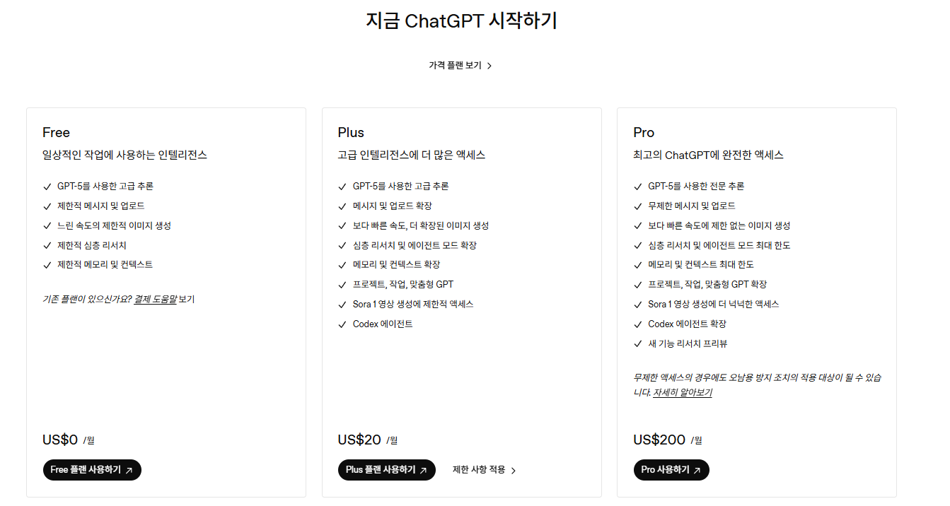 쳇지피티 무료 홈페이지